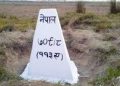 झापाको पाठामारीमा दशगजा क्षेत्र खाली गराउन चिया खेती हटाइयो