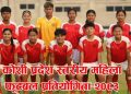 इटहरीमा प्रदेशस्तरीय महिला फुटबल प्रतियोगिता, खेलप्रेमी उत्साहित