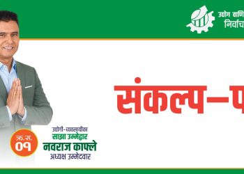 उवासंघ इटहरी निर्वाचन : नवराज काफ्लेद्वारा १४ बुँदे सङ्कल्प पत्र सार्वजनिक