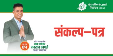 उवासंघ इटहरी निर्वाचन : नवराज काफ्लेद्वारा १४ बुँदे सङ्कल्प पत्र सार्वजनिक