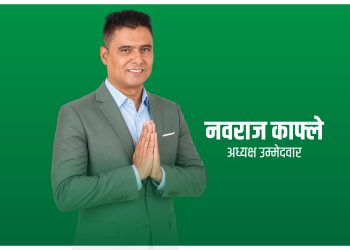 उद्यमको विरासत बोकेर नेतृत्वको दौडमा नवराज काफ्ले
