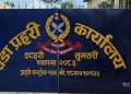 नौ महिनापछि फर्कियो प्रहरी सेवा, इटहरीमा वडा प्रहरी कार्यालय सञ्चालन