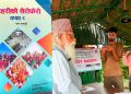 ‘इटहरीको सेरोफेरो’ पुस्तक तथ्यहीन र भ्रामक भएको दाबी, जानकार भन्छन्- इतिहास तोडमोड गरियो