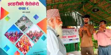 ‘इटहरीको सेरोफेरो’ पुस्तक तथ्यहीन र भ्रामक भएको दाबी, जानकार भन्छन्- इतिहास तोडमोड गरियो