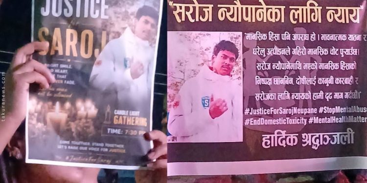 इटहरीमा सरोज न्यौपाने मृत्यु प्रकरण : चार जनाविरुद्ध आत्महत्या दुरुत्साहनको मुद्दा दर्ता