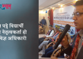 कानुन पढ्ने विद्यार्थी न्यायको नेतृत्वकर्ता हो – मनोविज्ञ अधिकारी