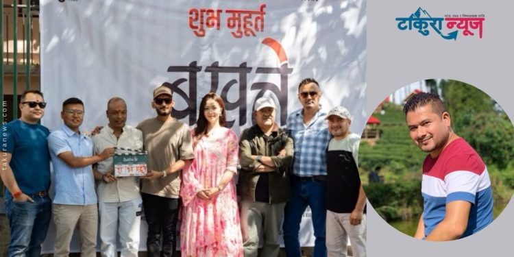 ‘काफ्ले’ गीतका सर्जक युवराज काफ्लेले ‘बखते’ चलचित्र निर्माण गर्ने