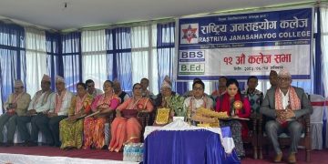 राष्ट्रिय जनसहयोग कलेजको १२औँ कलेज सभा सम्पन्न