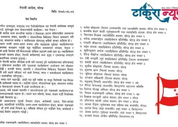 मोरङ कांग्रेसका नेताहरूको सामूहिक आह्वान : एकताको महाधिवेशन गरौँ