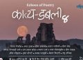 ‘काव्य डबली–४’ : १५ जना  कविका सिर्जनामा रम्याे इटहरी