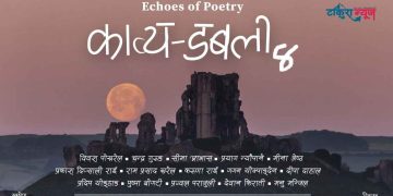 ‘काव्य डबली–४’ : १५ जना  कविका सिर्जनामा रम्याे इटहरी