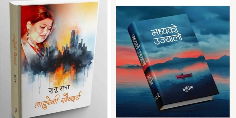 भूपिन र जुनुको कृतिलाई ‘विमल गुरुङ कृति पुरस्कार’