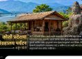 कोशी प्रदेशमा खुला सङ्ग्रहालय पर्यटन